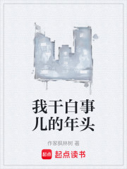 我干白事儿的年头