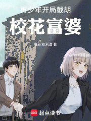 再少年，开局截胡校花富婆！