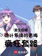 重生后发现青梅有千种套路