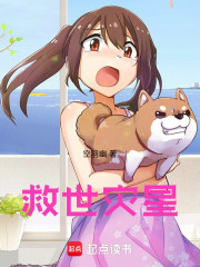 救世灾星