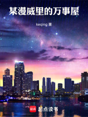 某漫威里的万事屋