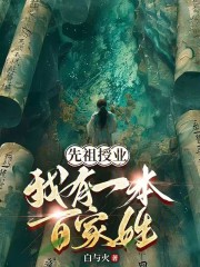 武道横推：祖宗传我无敌法