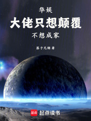 华娱：大佬只想颠覆，不想成家！