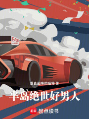 半岛绝世好男人