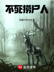 不死捞尸人