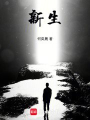 新生！