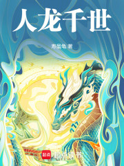 人龙千世