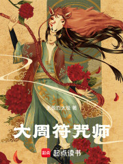 大周符咒师