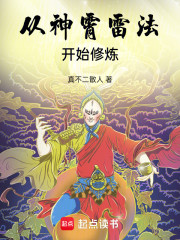 从神霄雷法开始修炼