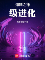 海贼之建立海贼家族