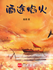 酒途焰火