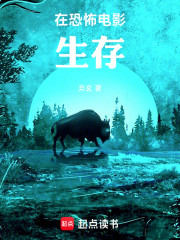 在恐怖电影生存