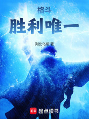 格斗：胜利唯一