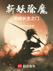 斩妖除魔叩响长生之门