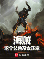 海贼：这个公会不太正常！
