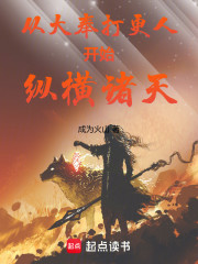 从大奉打更人开始纵横诸天