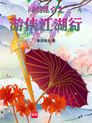 问剑昆仑之游侠江湖行