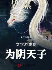 神诡降临：我成了阴天子
