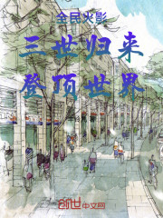 全民火影：三世归来，登顶世界