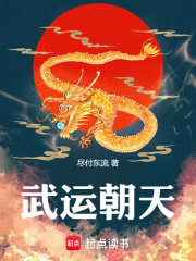 武运朝天