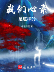我们心素是这样的！