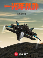 一光年以外