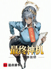 最终神机