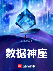 数据神座
