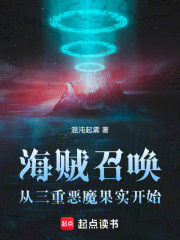 海贼召唤：从三重恶魔果实开始