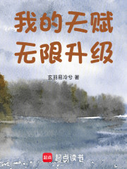 我的天赋无限升级