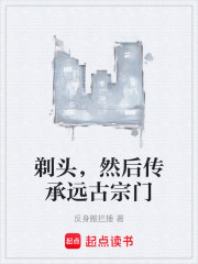 剃头，然后传承远古宗门