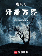 同时穿越：怎么全是遮天世界！