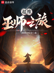 超维巫师之旅