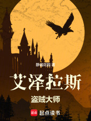 艾泽拉斯盗贼大师