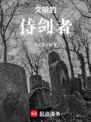 侍剑者，我的金手指是邪神？