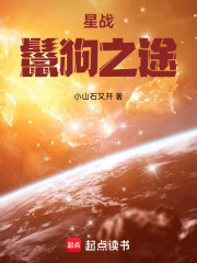 星战：鬣狗之途