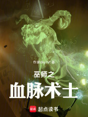 巫师之血脉术士
