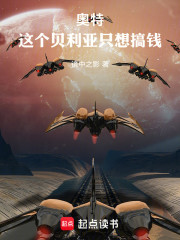 奥特：这个贝利亚只想搞钱