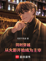 同时穿越，从火影开始成为主宰！
