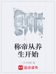 称帝从养生开始