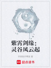 紫霄剑缘：灵谷风云起