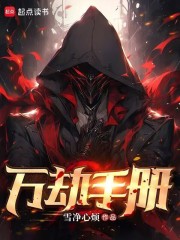 万劫手册