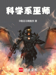 科学系巫师