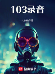 103录音