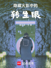 隐藏火影中的转生眼