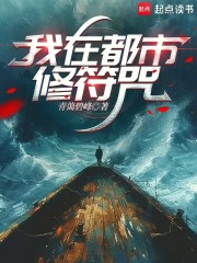 我在都市修符咒