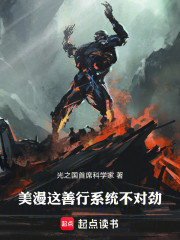 美漫：这善行系统不对劲