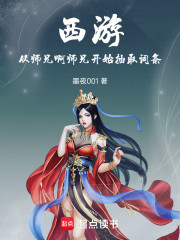 西游，从师兄啊师兄开始抽取词条