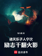 诸天乐子人宁次，励志基因成神！