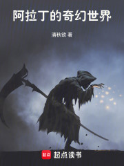 童话：阿拉丁的奇幻世界